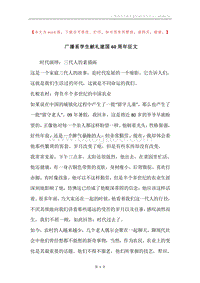 广播系学生献礼建国60周年征文.docx