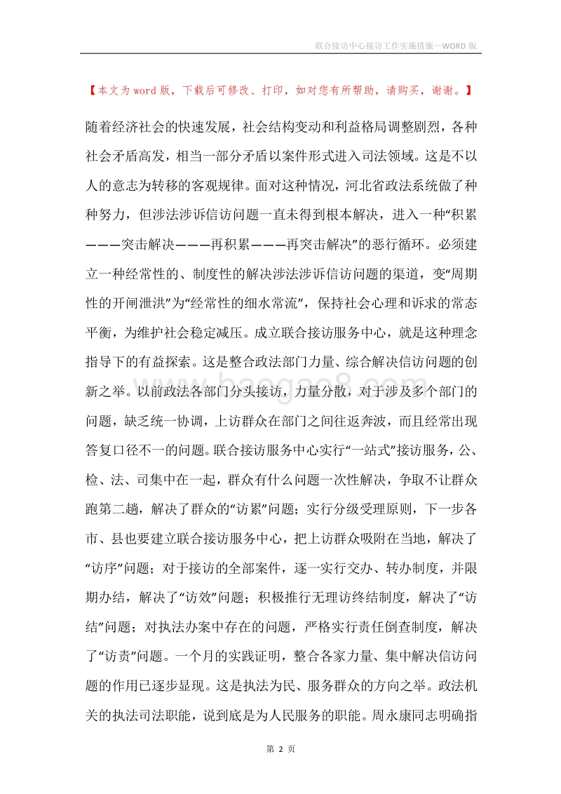 联合接访中心接访工作实施措施.docx_第2页