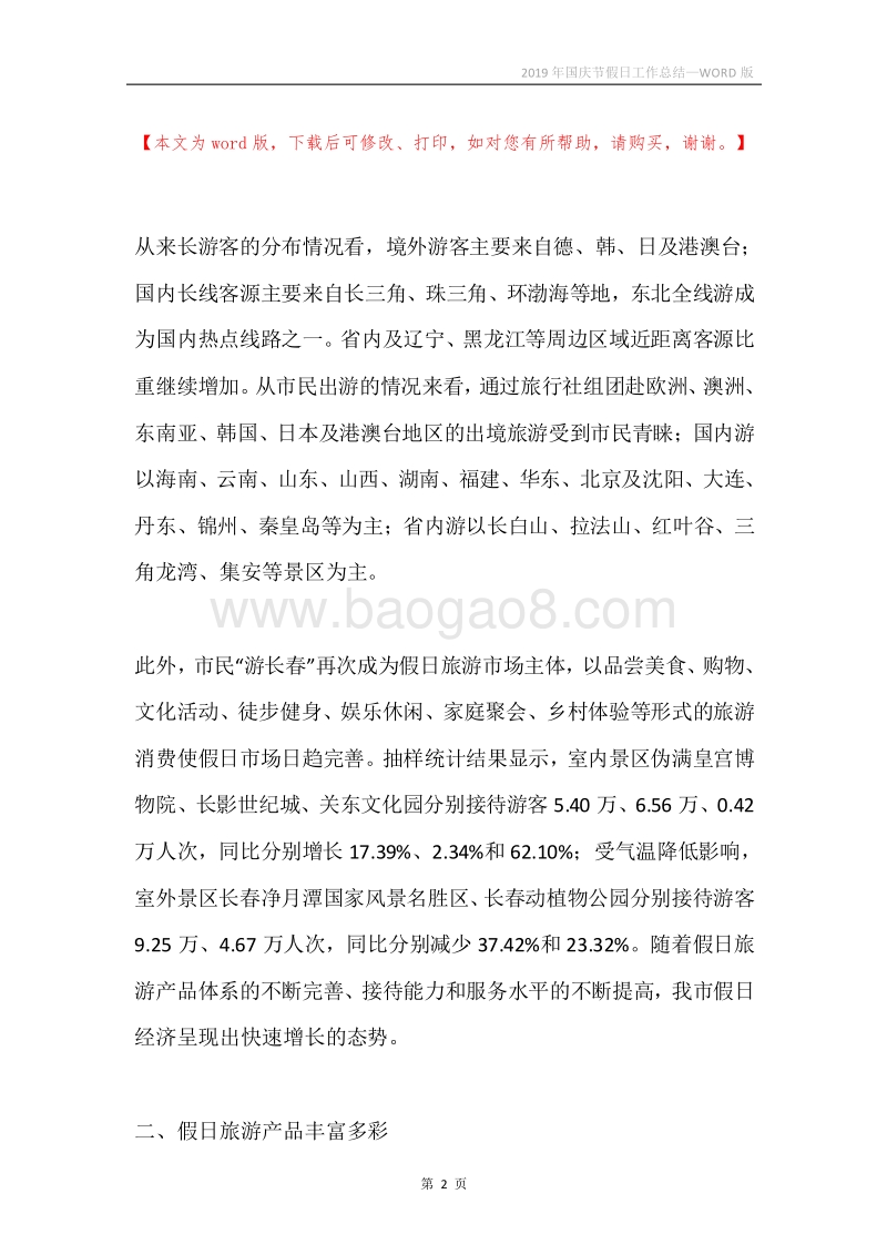 2019年国庆节假日工作总结.docx_第2页