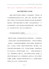 2019年国庆节假日工作总结.docx