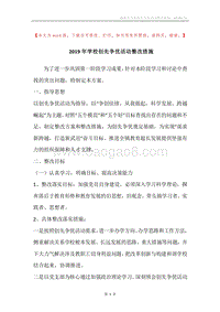 2019年学校创先争优活动整改措施.docx