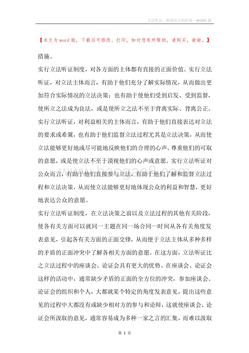 立法听证：制度民主的价值.docx_第2页
