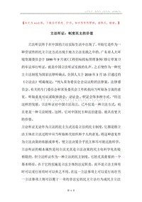 立法听证：制度民主的价值.docx