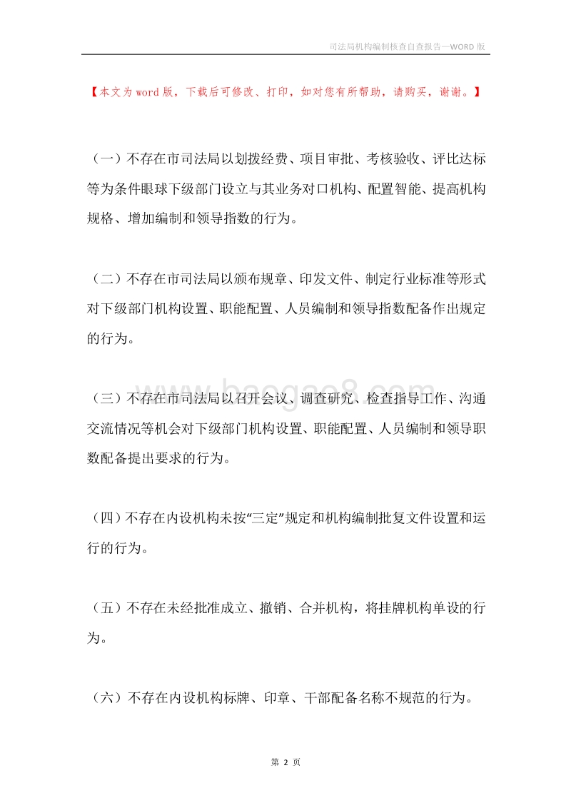 司法局机构编制核查自查报告.docx_第2页