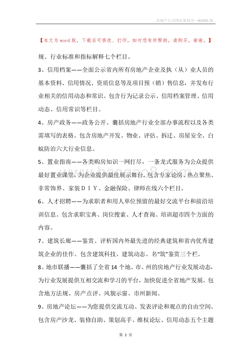 房地产公司网站策划书.docx_第2页