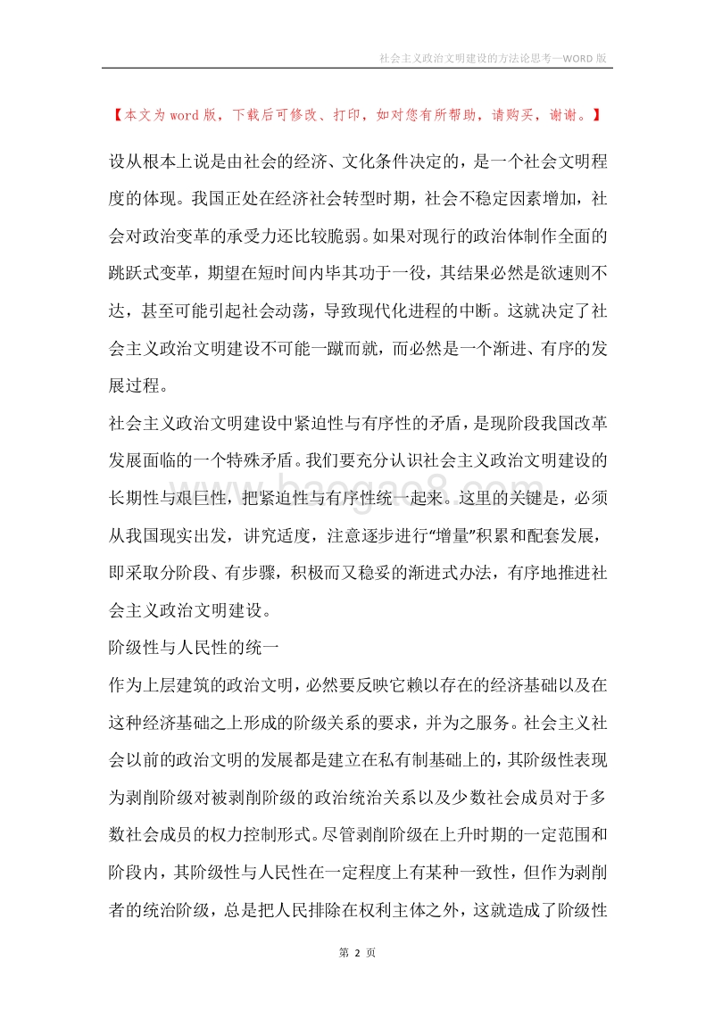 社会主义政治文明建设的方法论思考.docx_第2页