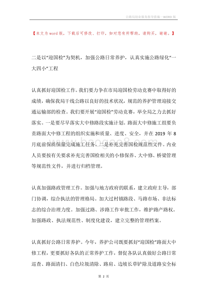 公路局创业服务指导措施.docx_第2页