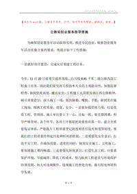 公路局创业服务指导措施.docx