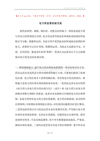 处方药监管经验交流.docx