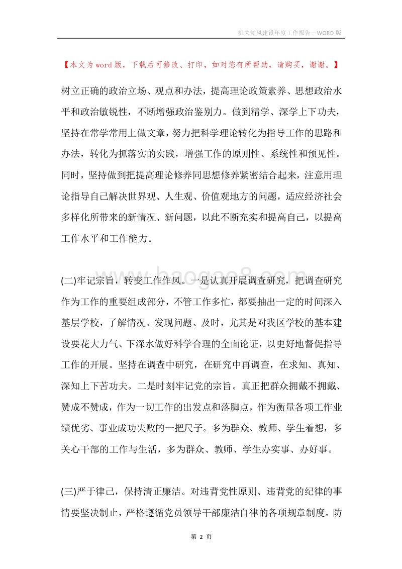 机关党风建设年度工作报告.docx_第2页