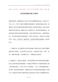 机关党风建设年度工作报告.docx