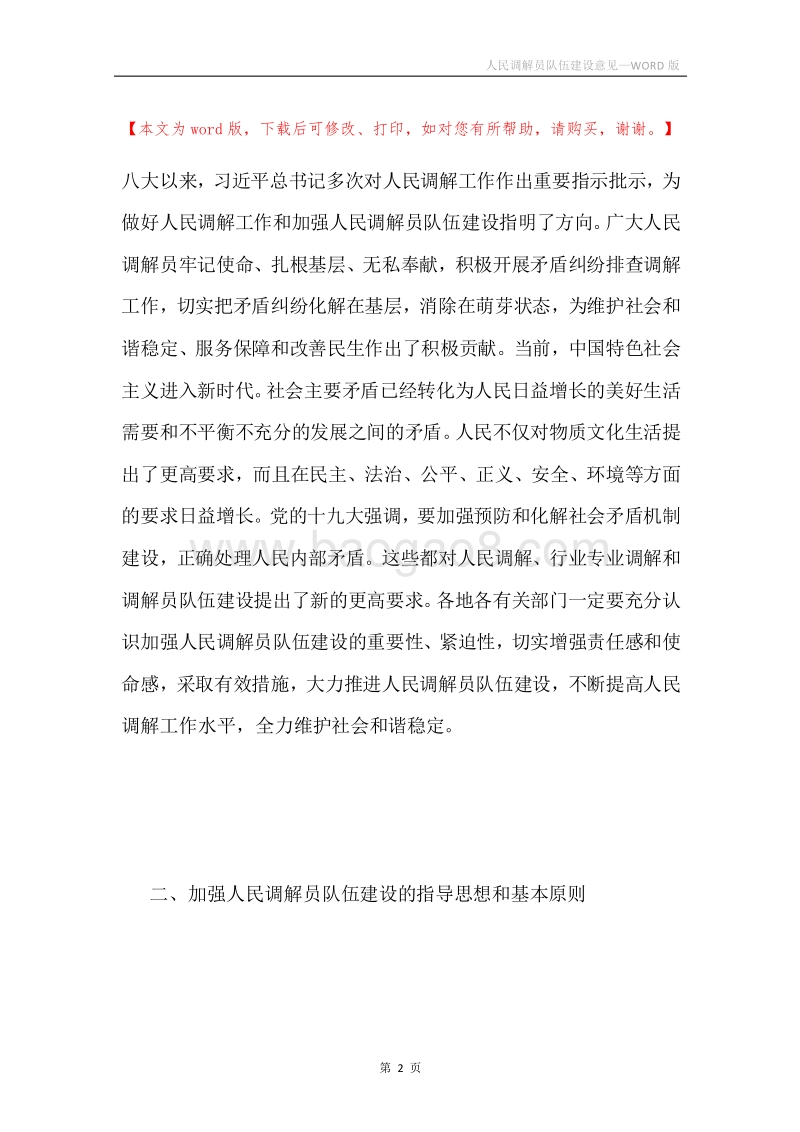 人民调解员队伍建设意见.docx_第2页