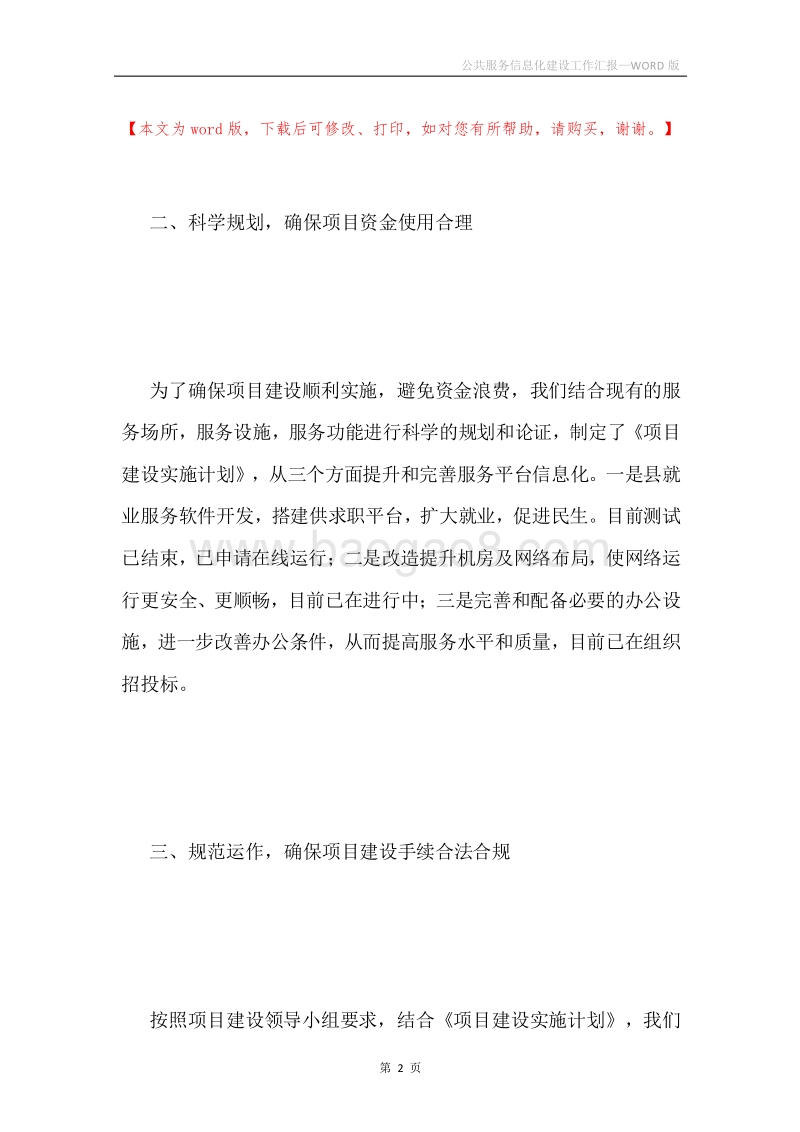 公共服务信息化建设工作汇报.docx_第2页