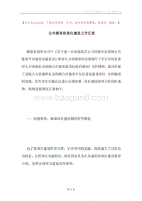 公共服务信息化建设工作汇报.docx