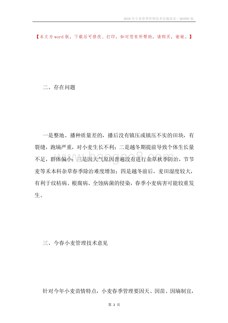 2019年小麦春季管理技术实施意见.docx_第2页