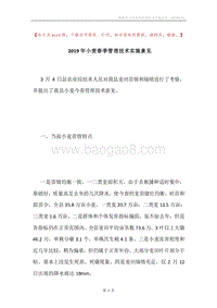2019年小麦春季管理技术实施意见.docx