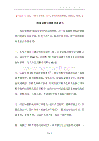 粮食局软环境建设承诺书.docx