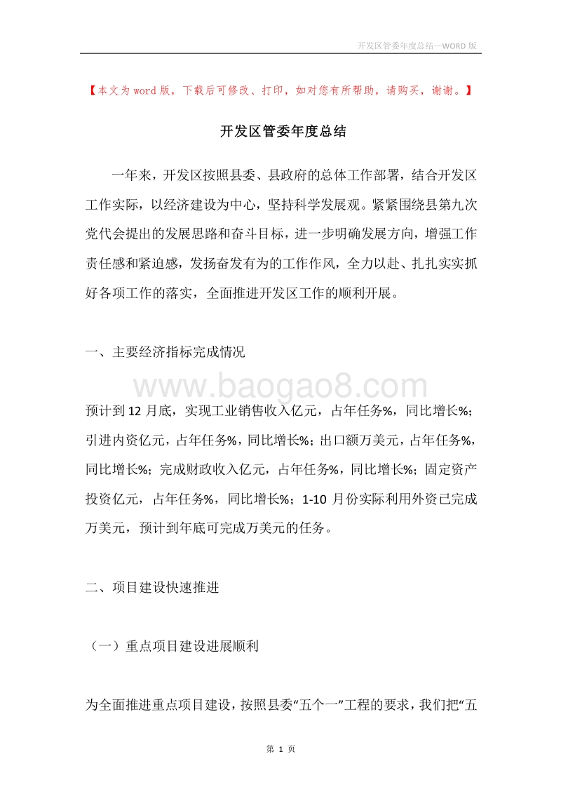 开发区管委年度总结.docx_第1页