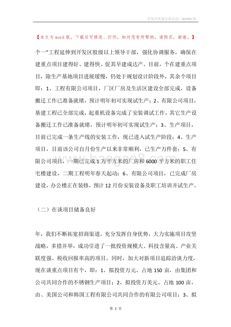 开发区管委年度总结.docx_第2页