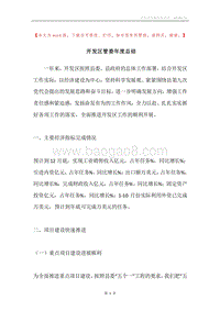 开发区管委年度总结.docx