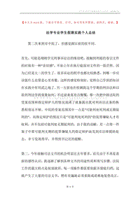法学专业学生假期实践个人总结.docx