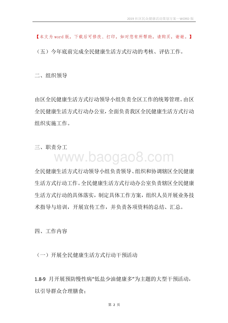 2019社区民众健康活动策划方案.docx_第2页