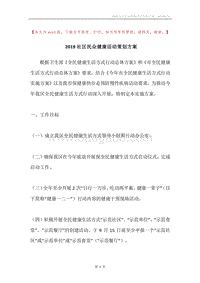2019社区民众健康活动策划方案.docx