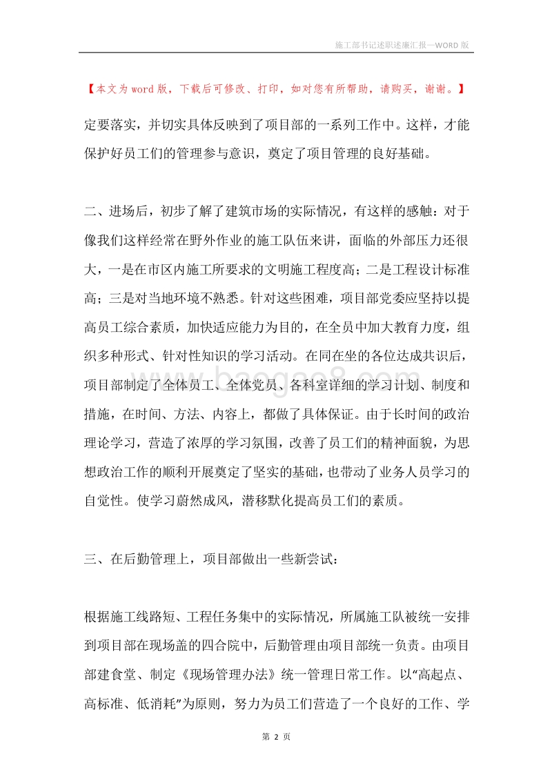 施工部书记述职述廉汇报.docx_第2页