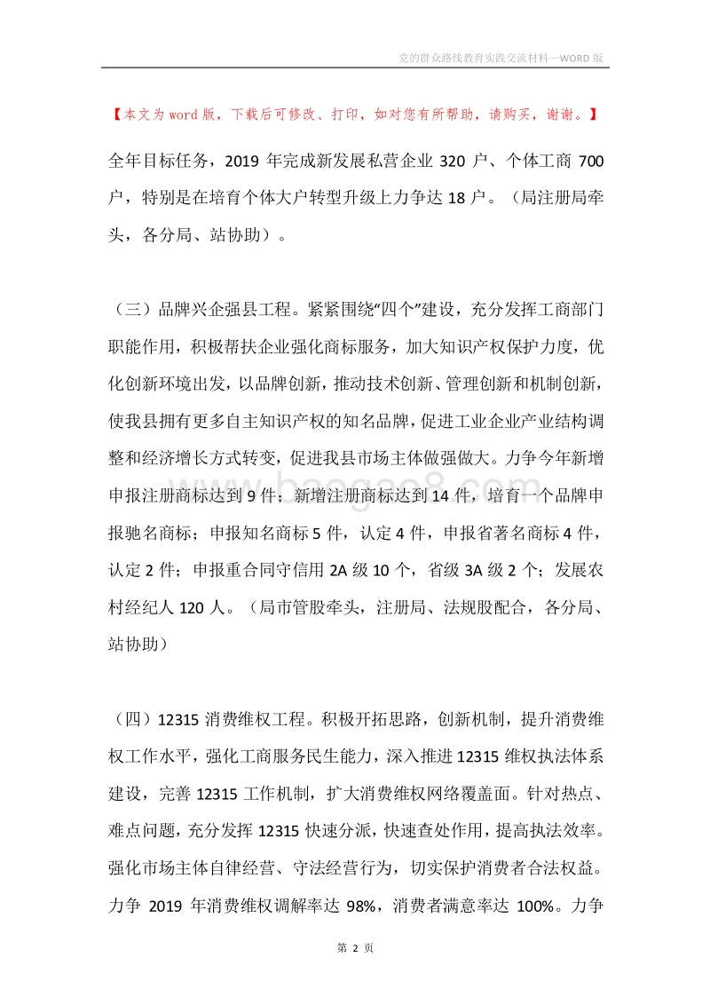 党的群众路线教育实践交流材料.docx_第2页