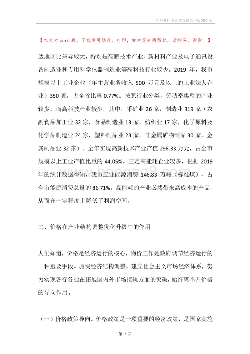 价格杠杆服务调查报告.docx_第2页
