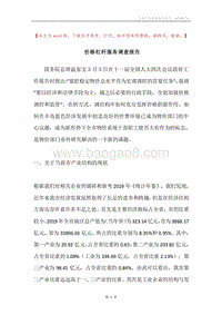 价格杠杆服务调查报告.docx
