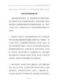 粮食局四项措施经验交流.docx