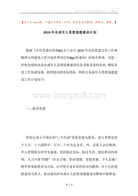 2019年未成年人思想道德建设计划.docx