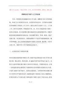 供销社老干部个人工作总结.docx
