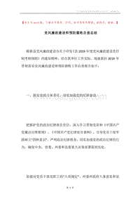 党风廉政建设和预防腐败自查总结.docx