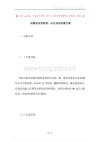 创建创业型街道、社区活动实施方案.docx
