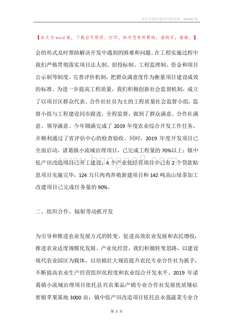 农开办园区建设经验交流.docx_第2页