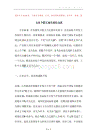 农开办园区建设经验交流.docx