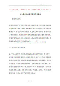 创先争优活动党员党性自查整改.docx