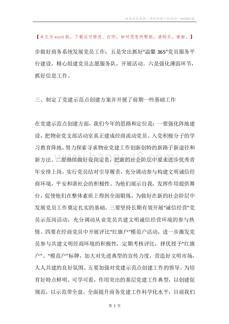 商务局党委第三季度党建工作总结.docx_第2页
