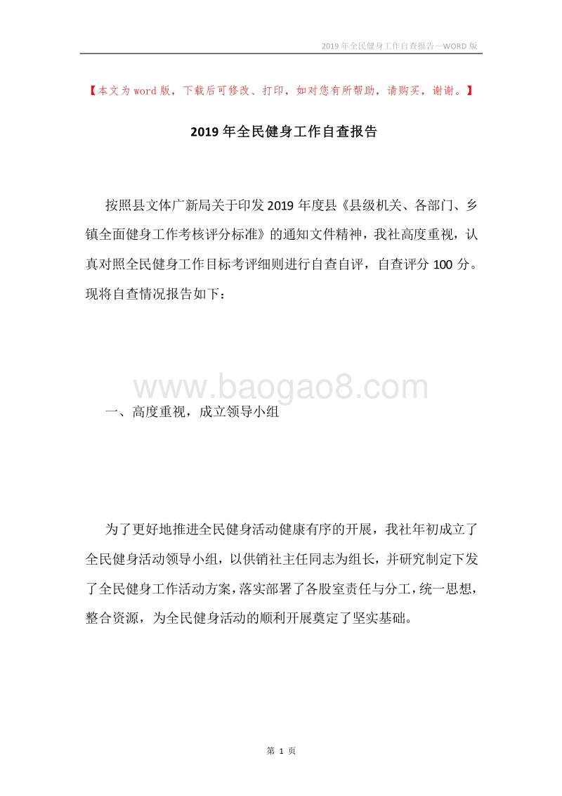 2019年全民健身工作自查报告.docx_第1页