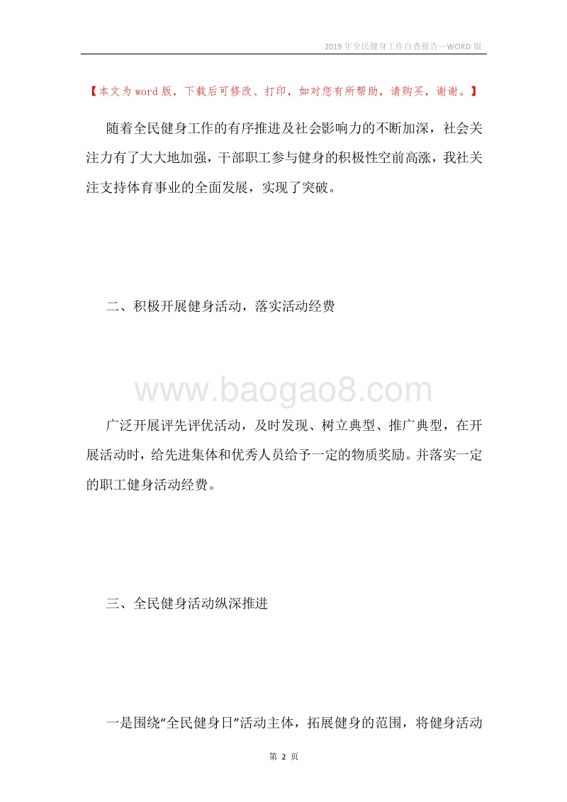 2019年全民健身工作自查报告.docx_第2页