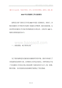 2019年全民健身工作自查报告.docx