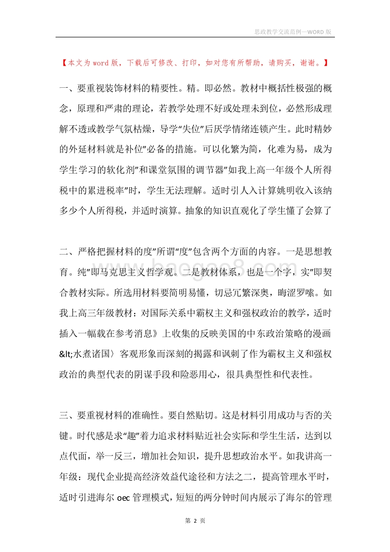 思政教学交流范例.docx_第2页