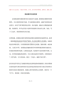 思政教学交流范例.docx