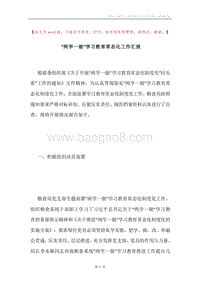 “两学一做”学习教育常态化工作汇报.docx