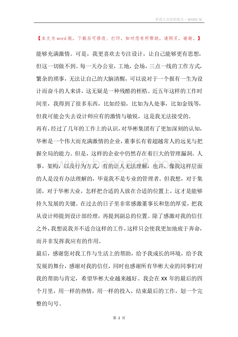 管理人员辞职报告.docx_第2页