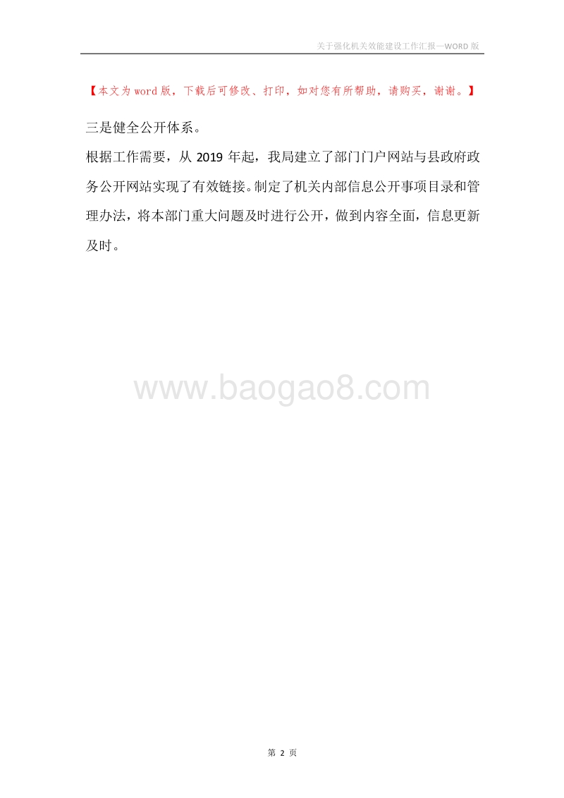 关于强化机关效能建设工作汇报.docx_第2页