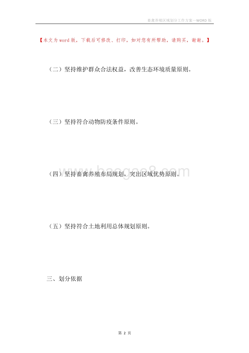 畜禽养殖区域划分工作方案.docx_第2页