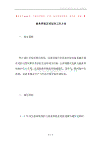 畜禽养殖区域划分工作方案.docx
